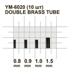 Обтискна трубка MiniMax Double Brass Tube YM-6020