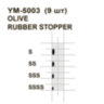 Стопор для поплавця MiniMax Oliver Rubber Stopper YM-5003