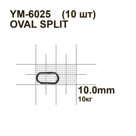 Кільце заводне овальне MiniMax Oval Split YM-6025