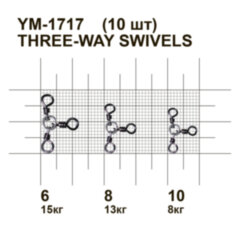 Вертлюжок потрійний MiniMax 3-way Swivels YM-1717