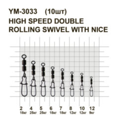Застібка з подвійним вертлюгом MiniMax High Speed Double Rolling Swivel With Nice Snap YM-3033
