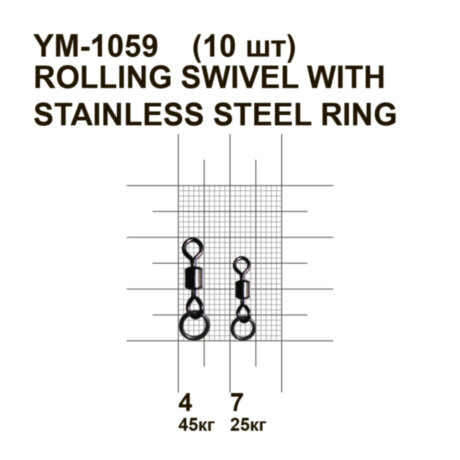 Вертлюг з кільцем MiniMax Rolling Swivel with Stainless Steel Ring YM-1059