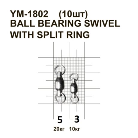 Вертлюжок на підшипнику MiniMax Ball bearing swivel with split ring YM-1802