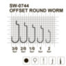 Крючок офсетный MiniMax Offset Round Worm SW-0744