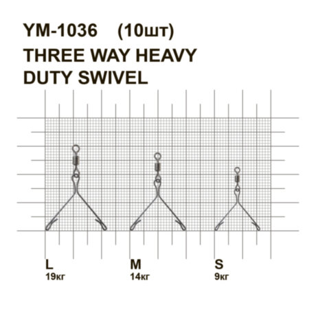 Вертлюжок із відводами MiniMax Three Way Heavy Duty swivel YM-1036