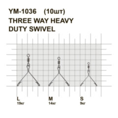 Вертлюжок із відводами MiniMax Three Way Heavy Duty swivel YM-1036