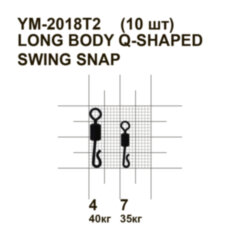 Вертлюжок із засувкою MiniMax Q-shaped swing snap YM-2018T2