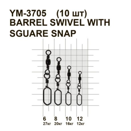 Вертлюжок с защелкой MiniMax Barrel Swivel With Sguare Snap YM-3705