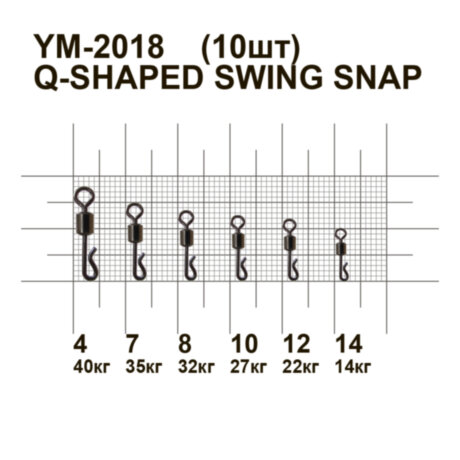Вертлюжок с защелкой MiniMax Q-shaped swing snap YM-2018
