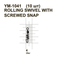 Вертлюжок із пружинкою MiniMax Rolling Swivel With Screwed Snap YM-1041