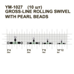 Вертлюжок потрійний MiniMax Gross-line Rolling Swivel with Pearl Beads YM-1027